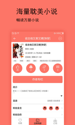 腐萌小說 v1.2.1安卓版 萌圈科技打造的專屬閱讀天地